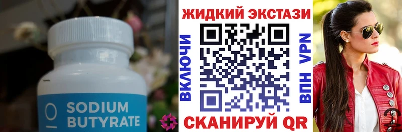 БУТИРАТ жидкий экстази Ленск
