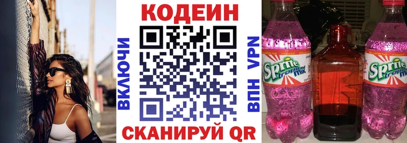 Codein напиток Lean (лин)  Ленск 